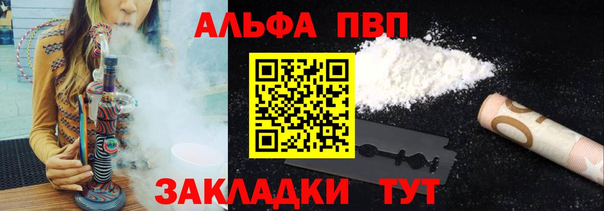 Alpha-PVP Соль  Вход с VPN  А ПВП СК  Темрюк 
