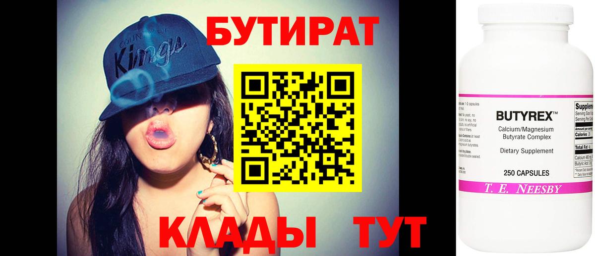 Бутират  Бутират BDO  Вход с VPN  Темрюк 