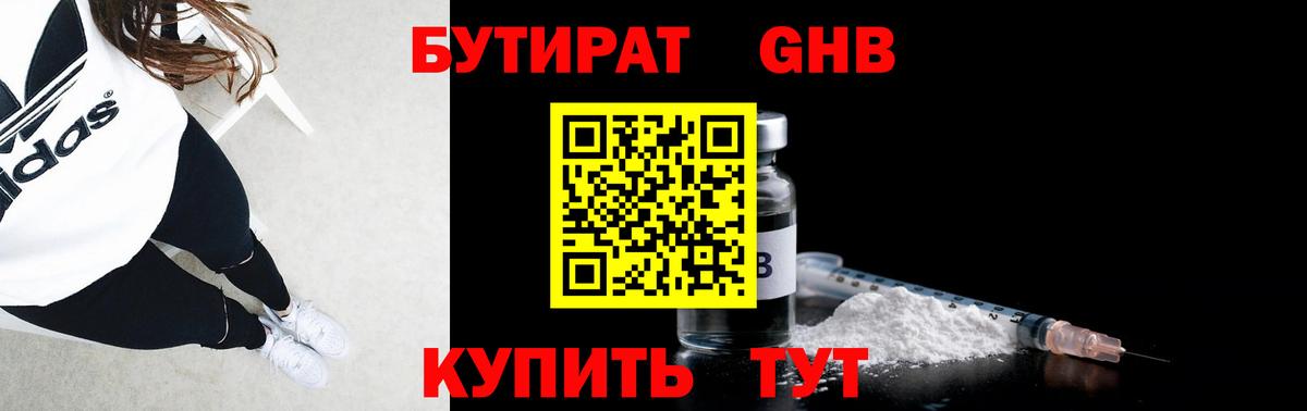БУТИРАТ 99% Темрюк